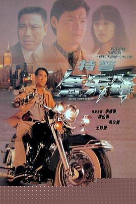 特警急先锋