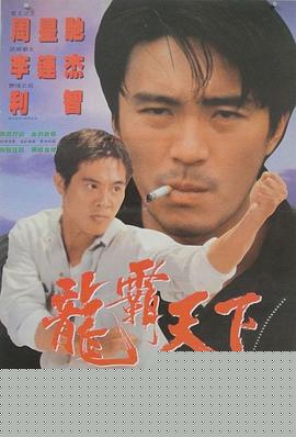 龙在天涯
