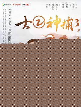 大二神捕3