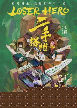 二手搭档