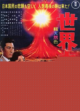 世界大战争