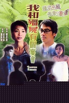 僵尸复活