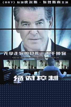 绝对控制