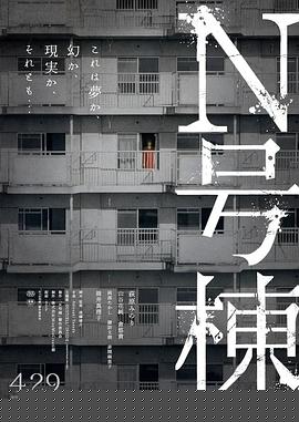 N号栋