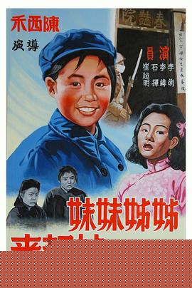 姊姊妹妹站起来