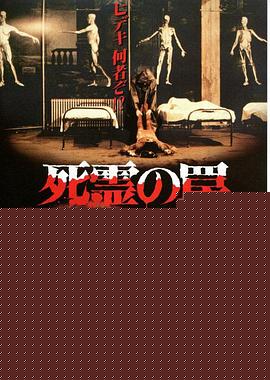 死灵的陷阱