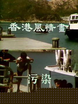香港风情画粤语