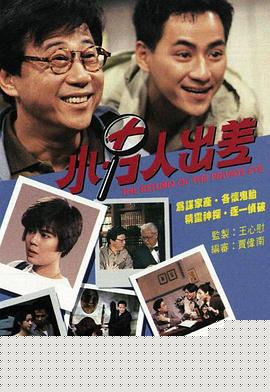 小男人出差粤语