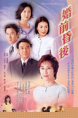 婚前昏后粤语