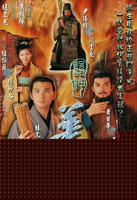 医神华佗粤语