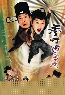秀才遇着兵粤语