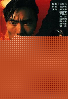怒火羔羊粤语