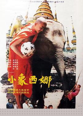 小象西娜