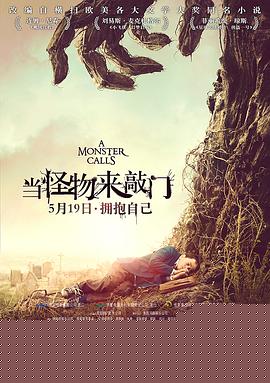 当怪物来敲门