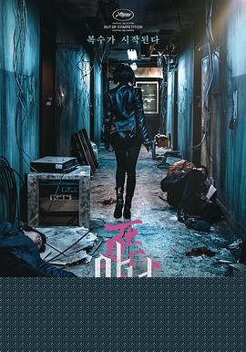 恶女