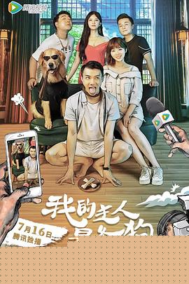 我的主人是条狗