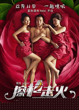 擦枪走火