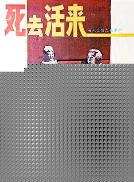 死去活来