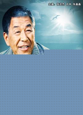 村官普发兴
