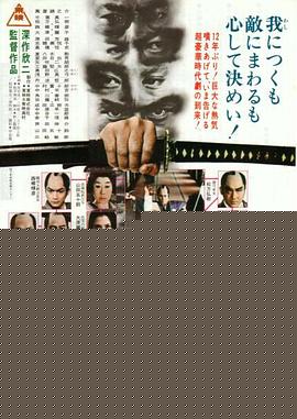 柳生家族的阴谋