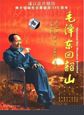 毛泽东回韶山