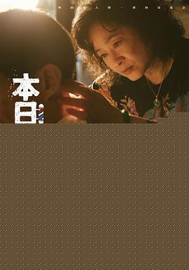 本日公休