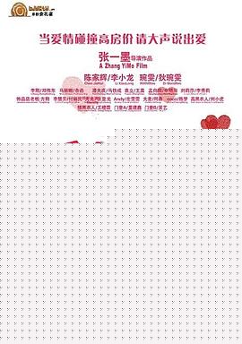爱情碰碰撞