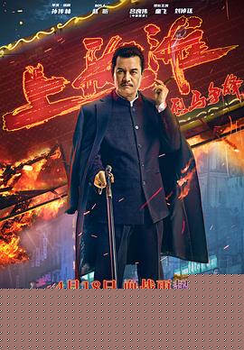 烈马争锋上海滩