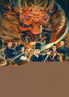 狄仁杰之冥神契约