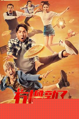 石榴熟了之一拍到底