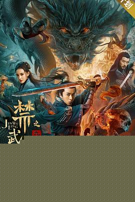 禁武令之九幽烛龙