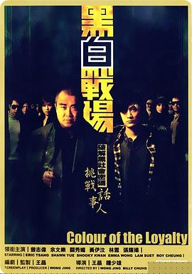 黑白战场粤语