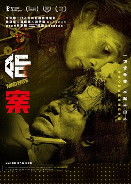 命案粤语