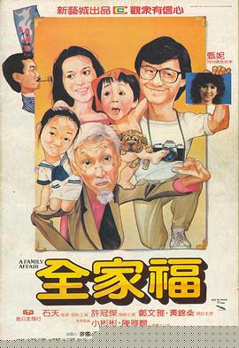 全家福国语