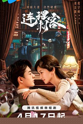 连理刺客