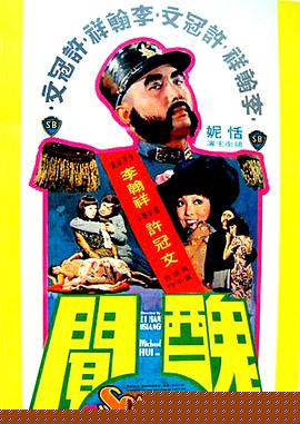 丑闻1974