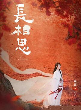 长相思第二季预告片