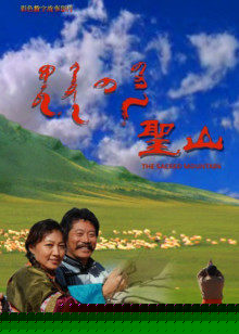 圣山