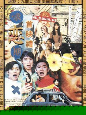 求恋期