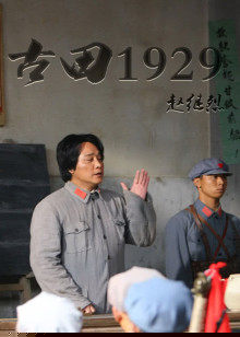 古田1929